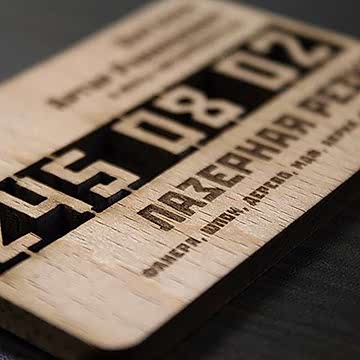 Визитка из фанеры