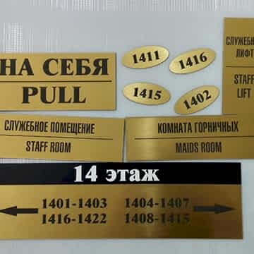 Таблички из двухслойного пластика