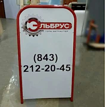 Изготовление прямоугольного штендера