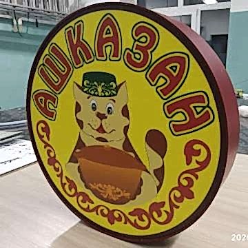 Изготовление светового толедо