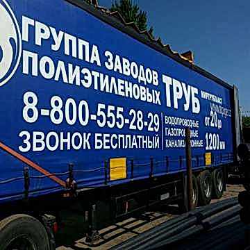 Реклама на автомобильных тентах