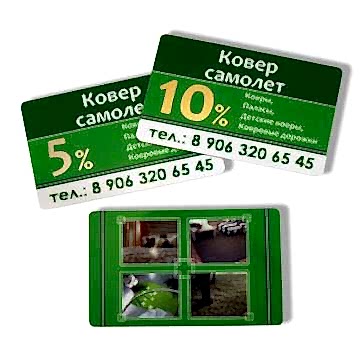 Пластиковые дисконтные карты