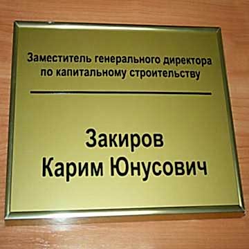 Изготовление табличек