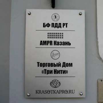 Лазерная гравировка табличек на двухслойном пластике