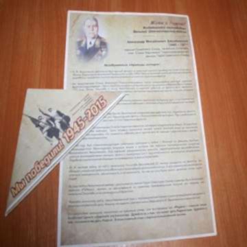 Печать листовок "Фронтовое письмо"