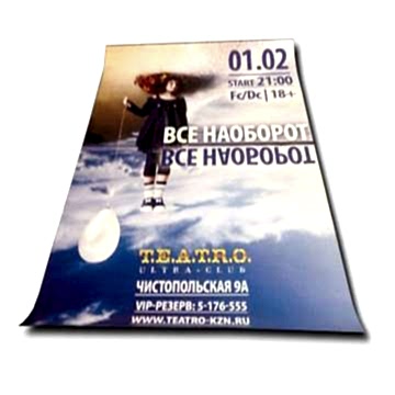 Печать афиш на бумаге