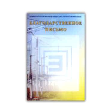 Печать благодарственных писем на глянцевой бумаге