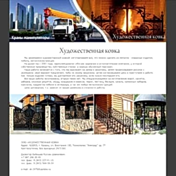 Дизайн сайта художественная ковка