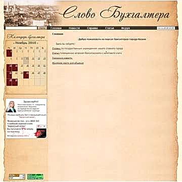 Разработка и установка модуля "Калькулятор бухгалтерского обслуживания"