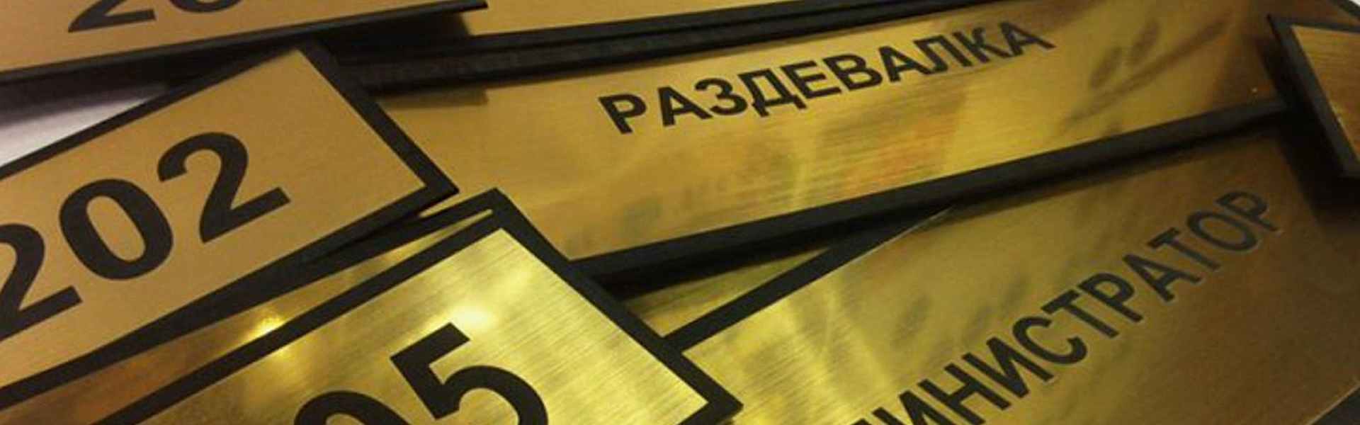 Лазерная резка двухслойного пластика