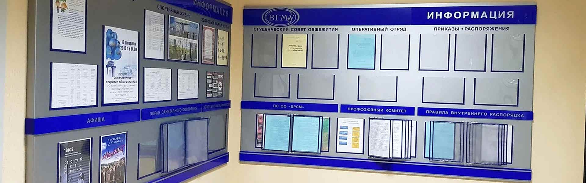 Информационные стенды - Группа компаний Три Нити