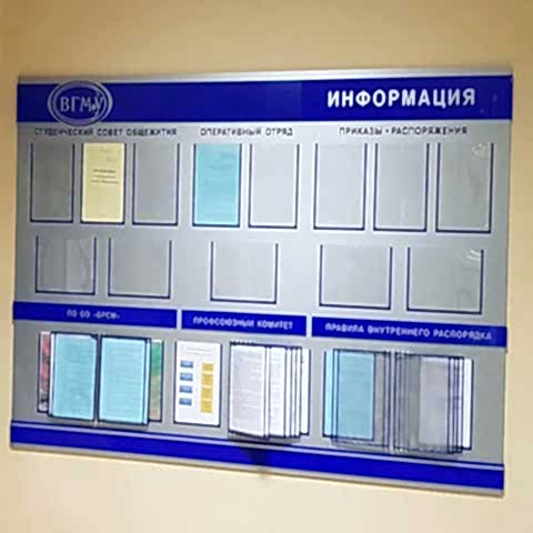 Информационные стенды - Группа компаний Три Нити