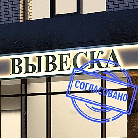 Оформление паспорта наружной рекламы