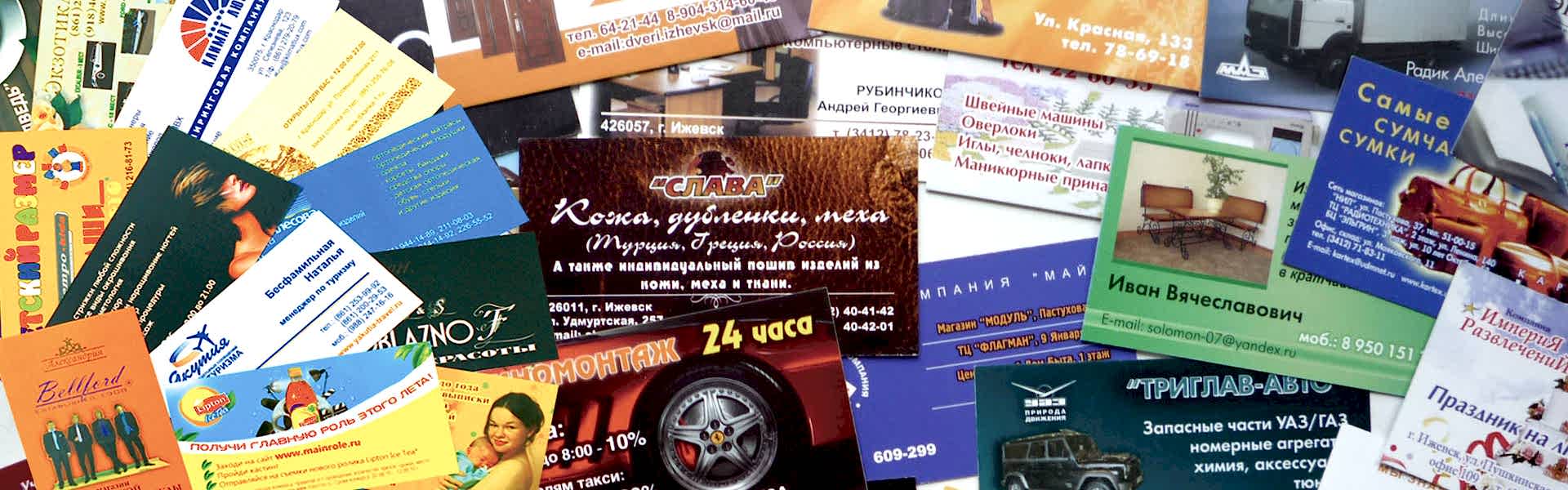 Визитки - Группа компаний Три Нити