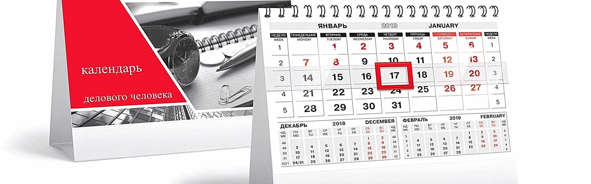 Календари - Группа компаний Три Нити