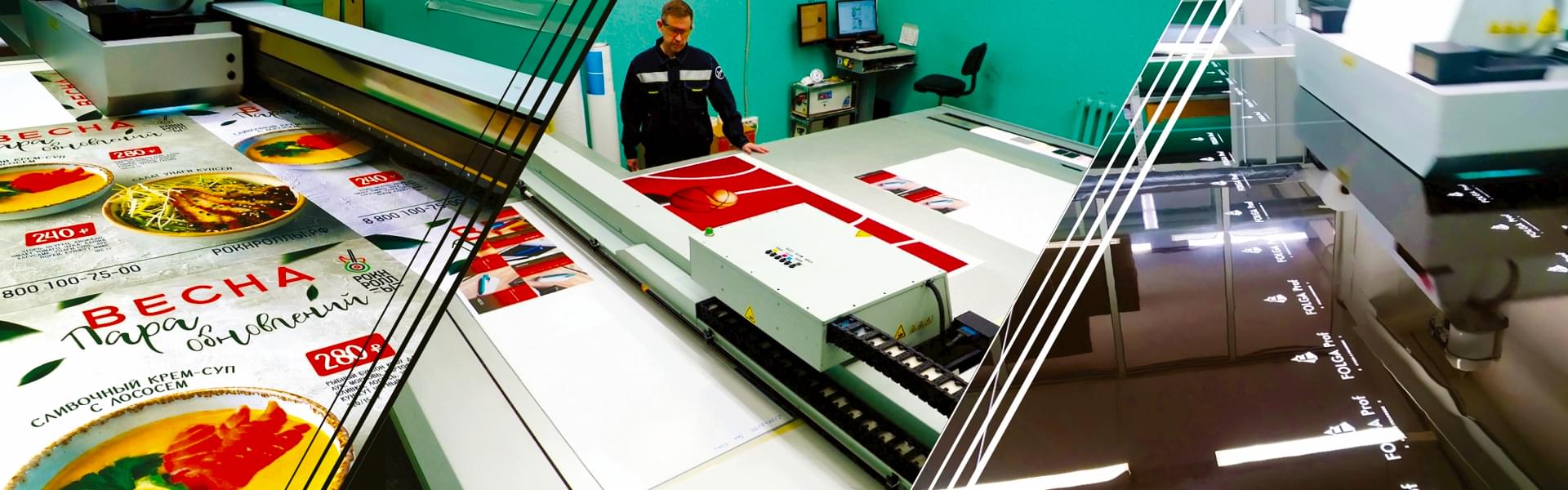 Широкоформатная печать